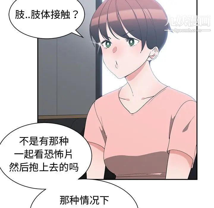 青梅竹马第8话