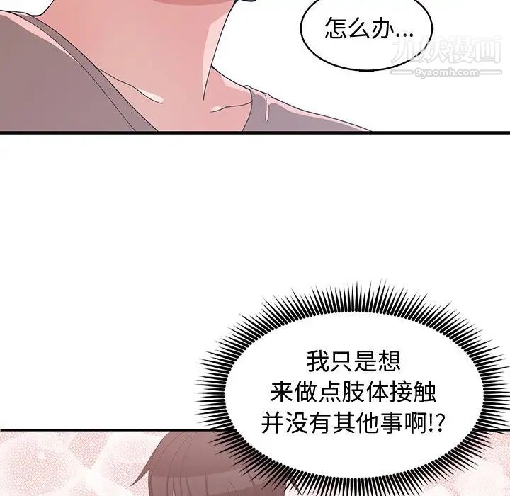 青梅竹马第8话
