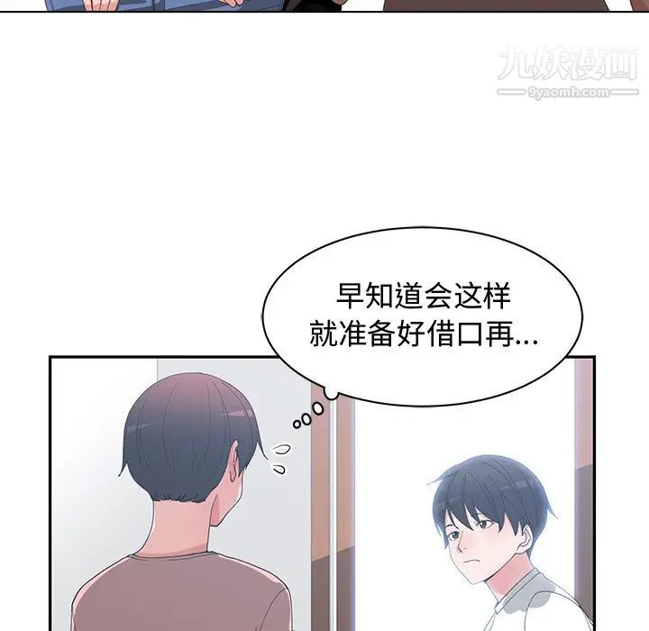 青梅竹马第8话