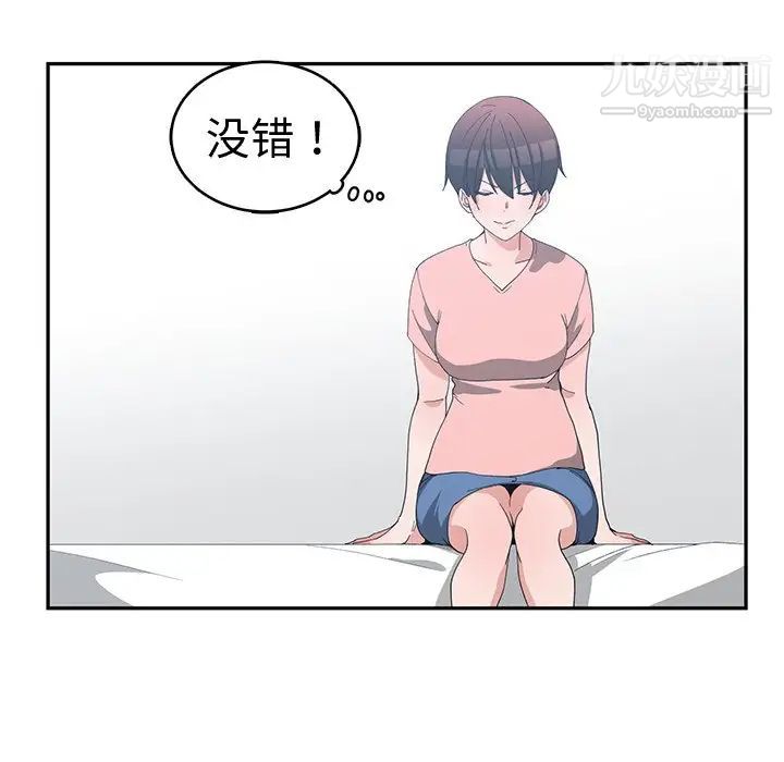 青梅竹马第8话