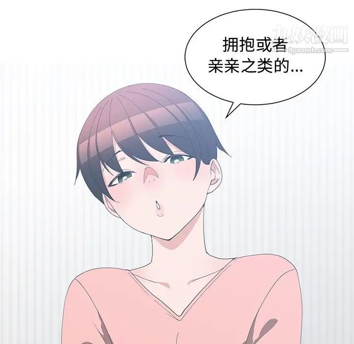 青梅竹马第8话