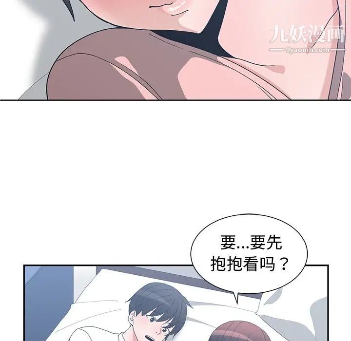 青梅竹马第8话