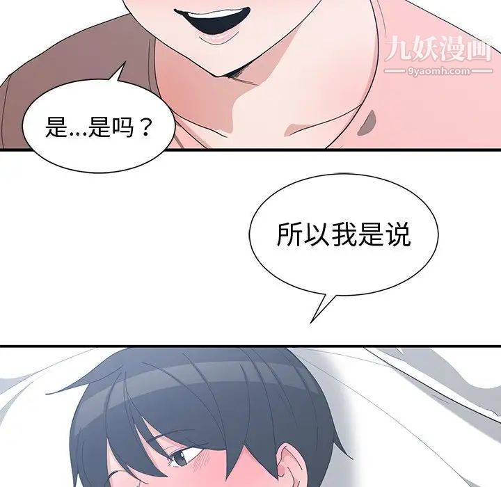 青梅竹马第9话