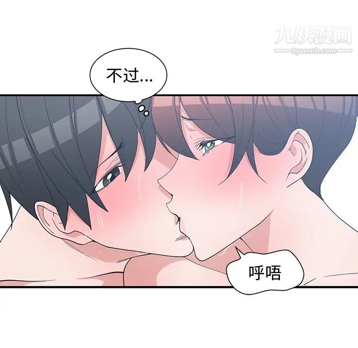 青梅竹马第9话