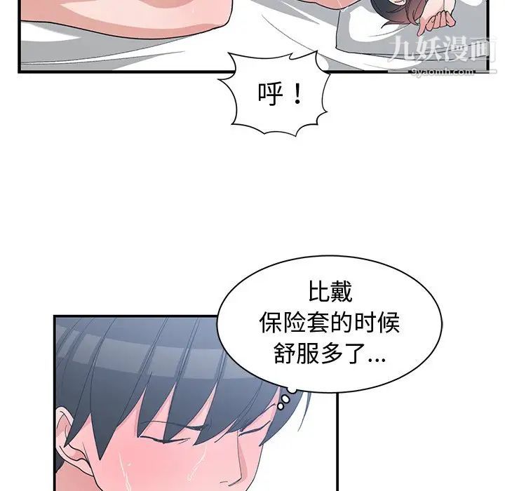 青梅竹马第9话