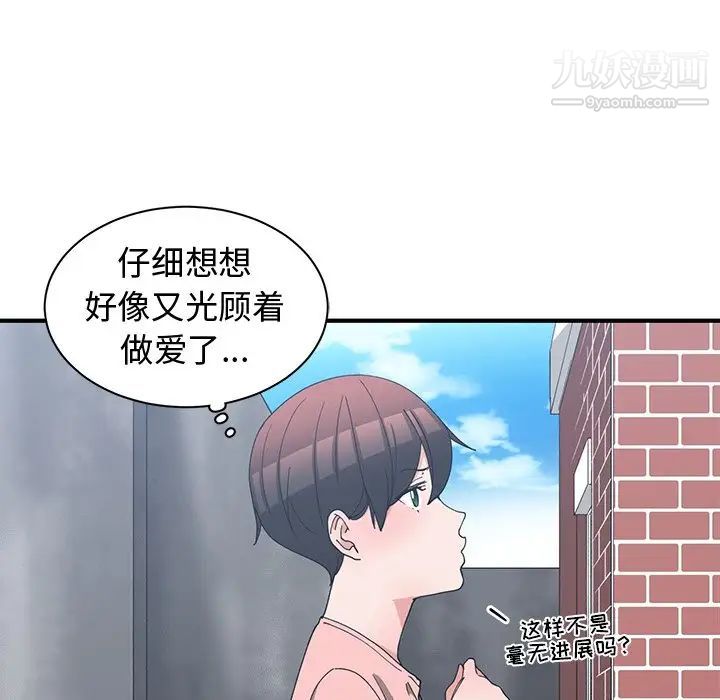 青梅竹马第9话