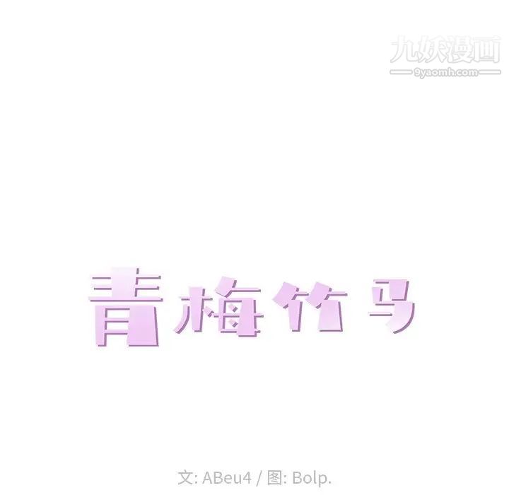 青梅竹马第13话