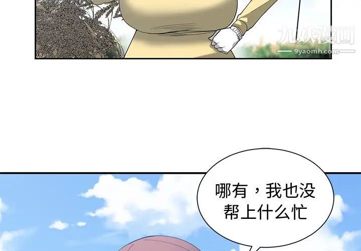 青梅竹马第14话
