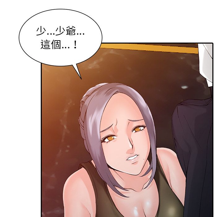 阔少的女仆们第1话