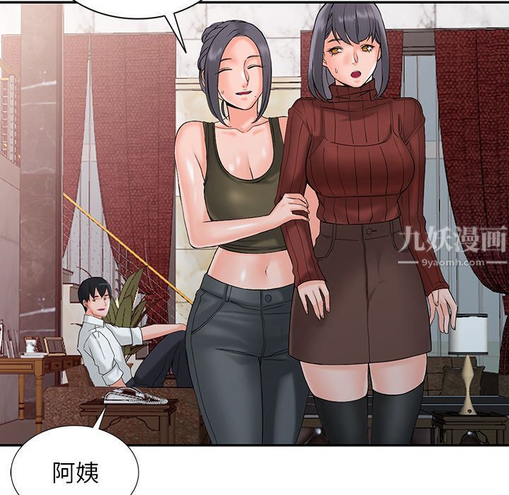 阔少的女仆们第2话