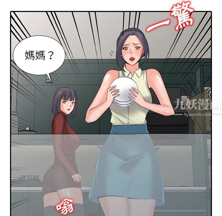 阔少的女仆们第3话