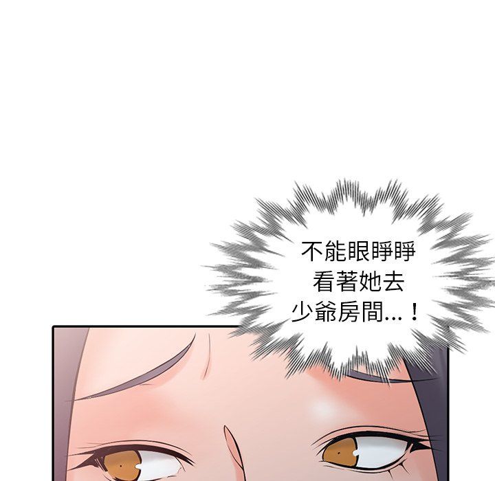 阔少的女仆们第3话