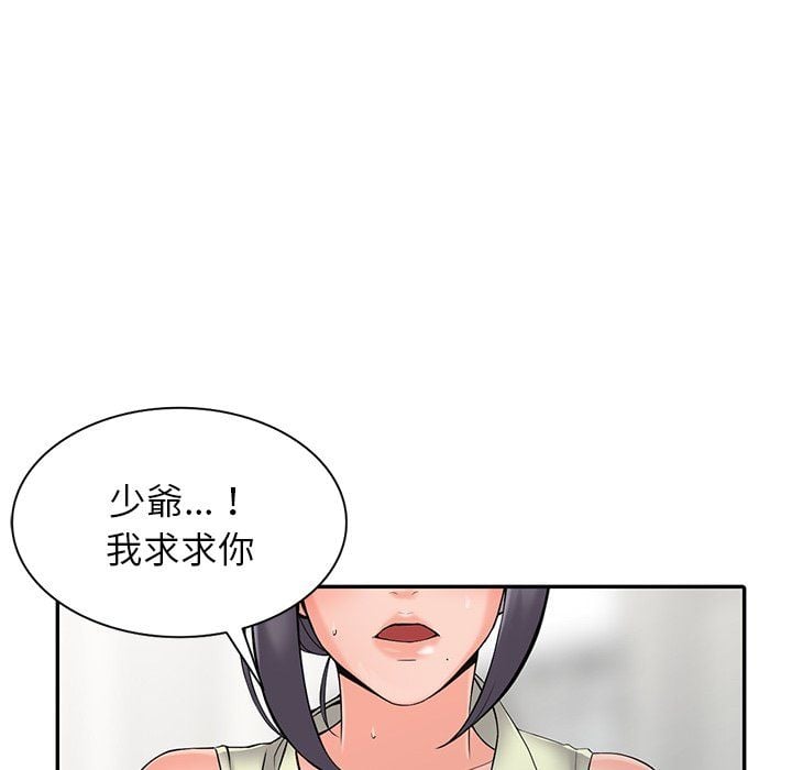 阔少的女仆们第3话