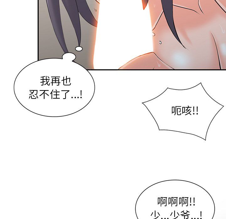 阔少的女仆们第4话