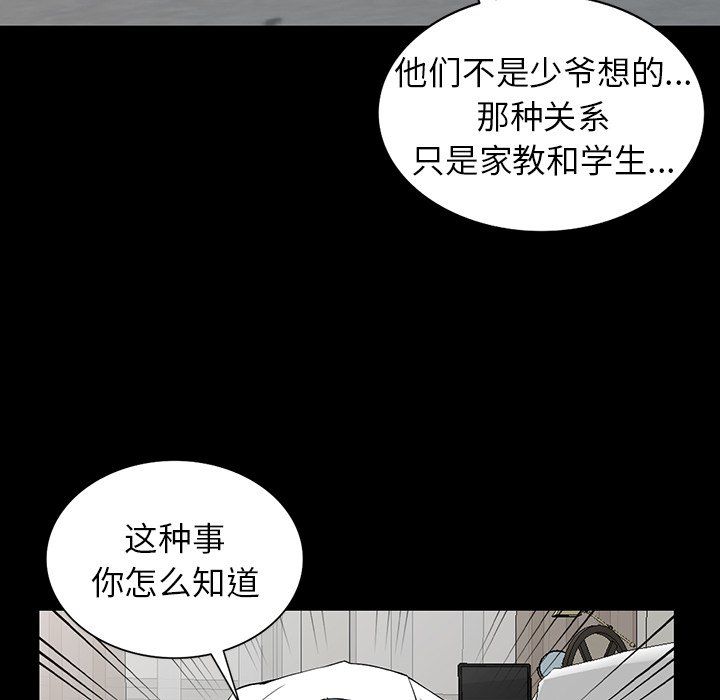 阔少的女仆们第6话