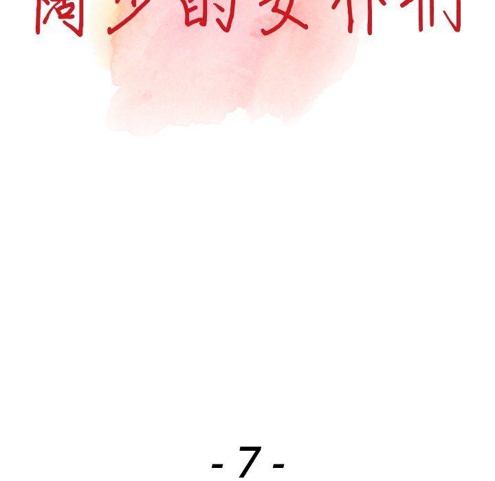 阔少的女仆们第7话
