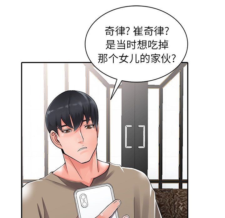 阔少的女仆们第7话