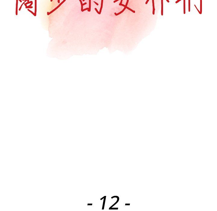 阔少的女仆们第12话