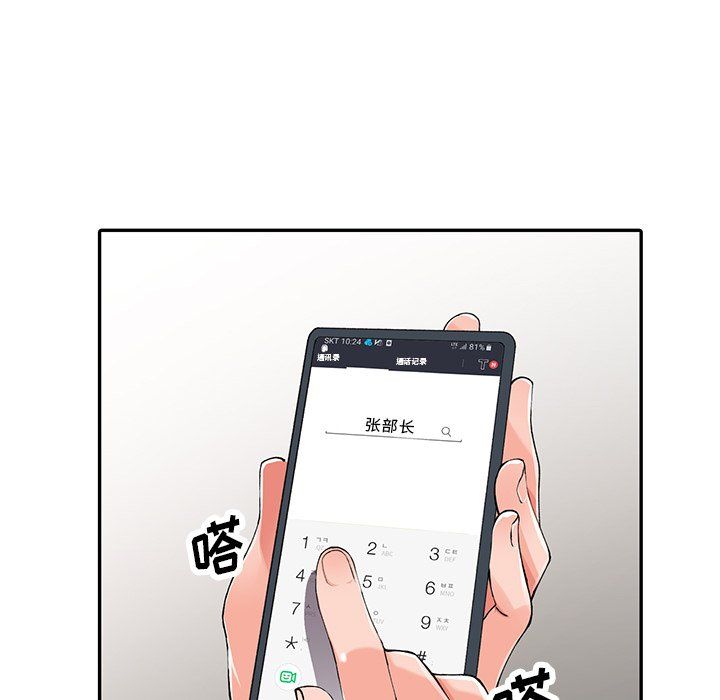 阔少的女仆们第16话