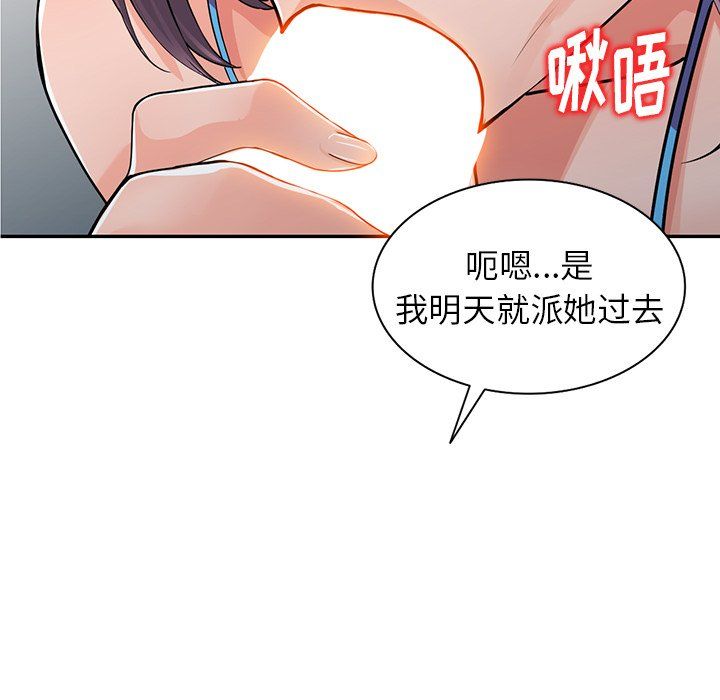 阔少的女仆们第16话
