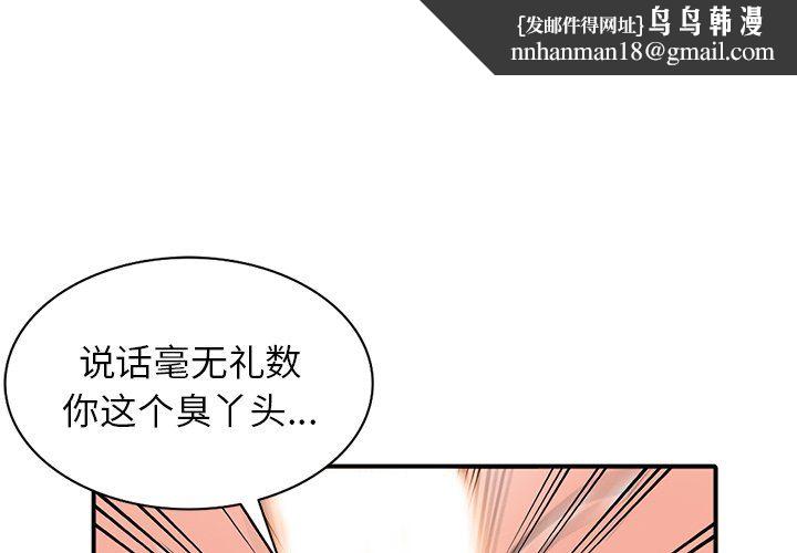 阔少的女仆们第19话