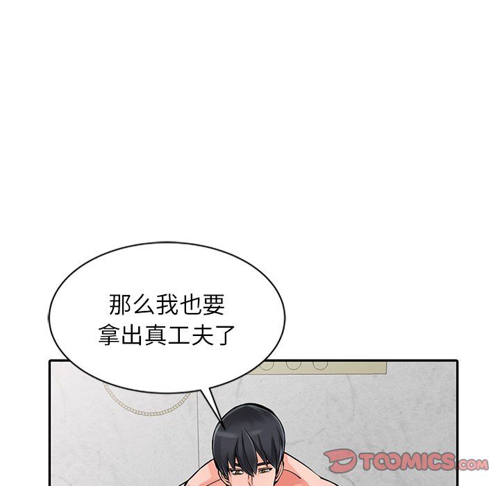 阔少的女仆们第20话