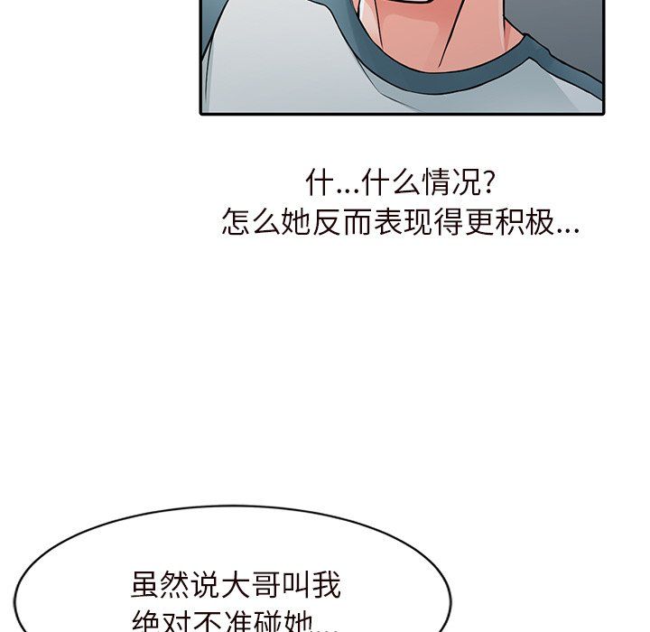 阔少的女仆们第21话