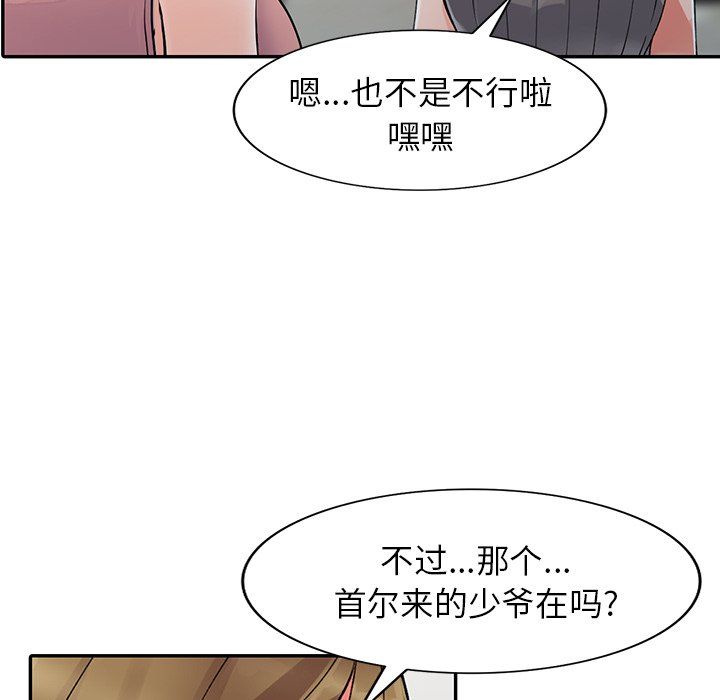 阔少的女仆们第25话