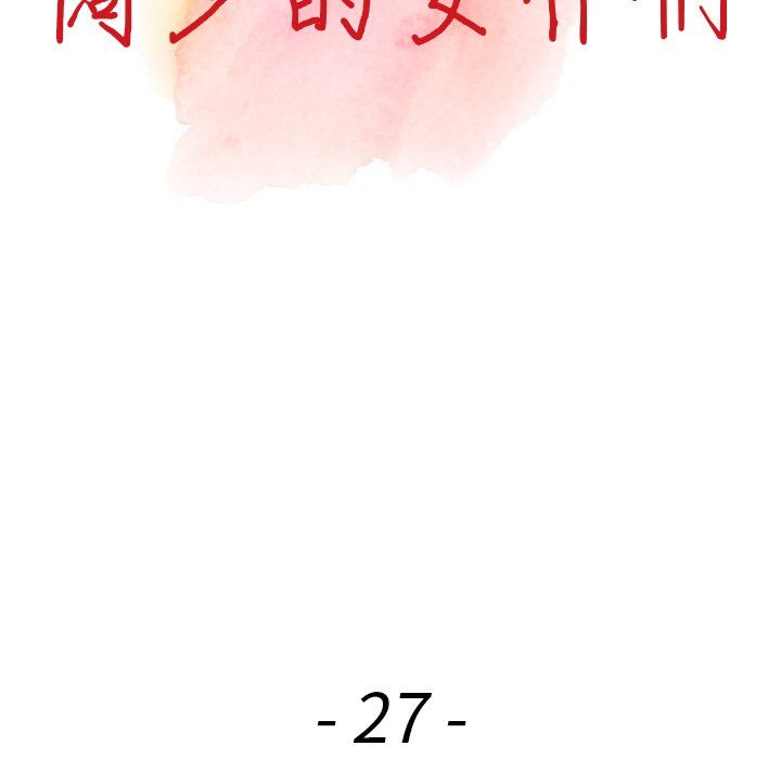 阔少的女仆们第27话