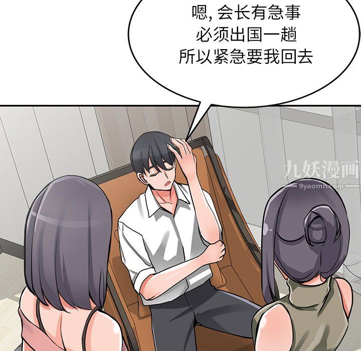 阔少的女仆们第29话