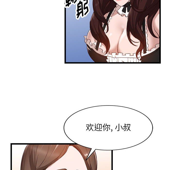 阔少的女仆们第33话
