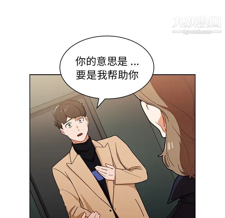 组长的小秘密第2话