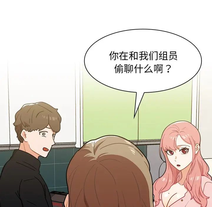 组长的小秘密第4话