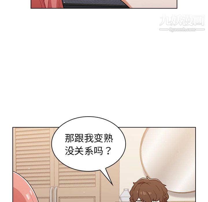 组长的小秘密第21话