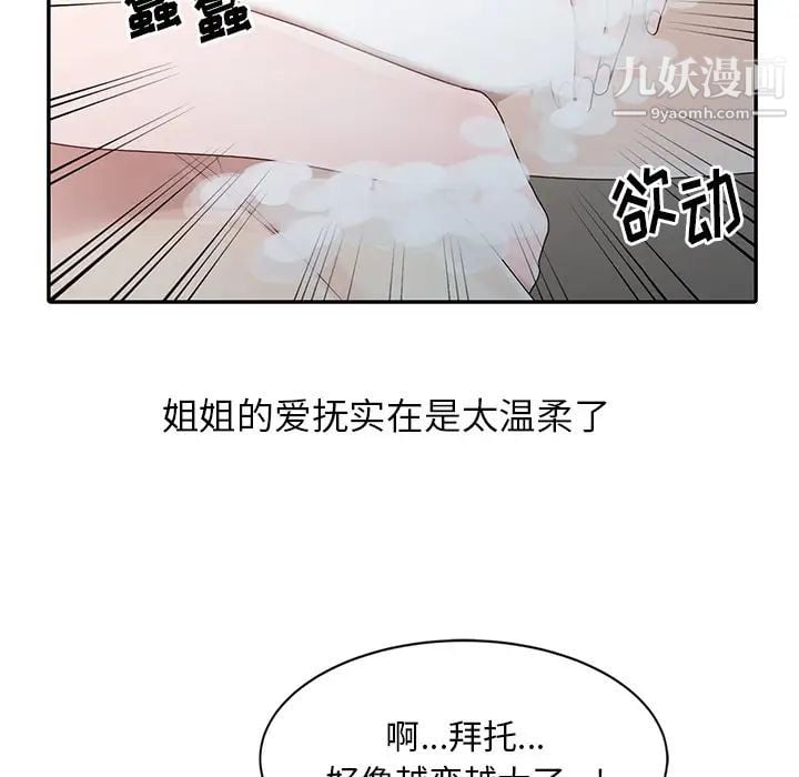 姐姐的秘密第2话