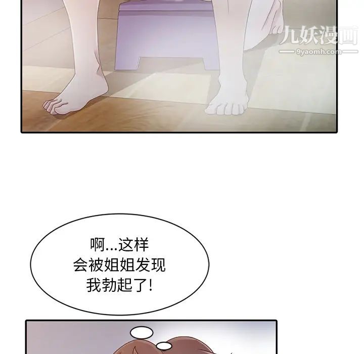 姐姐的秘密第2话