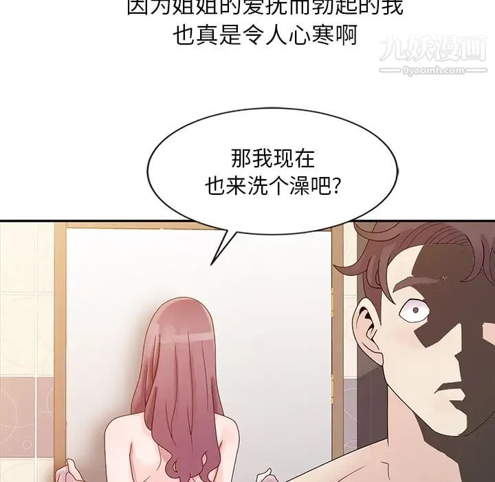姐姐的秘密第2话