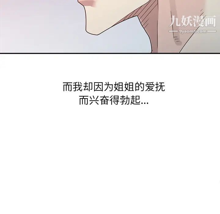 姐姐的秘密第2话