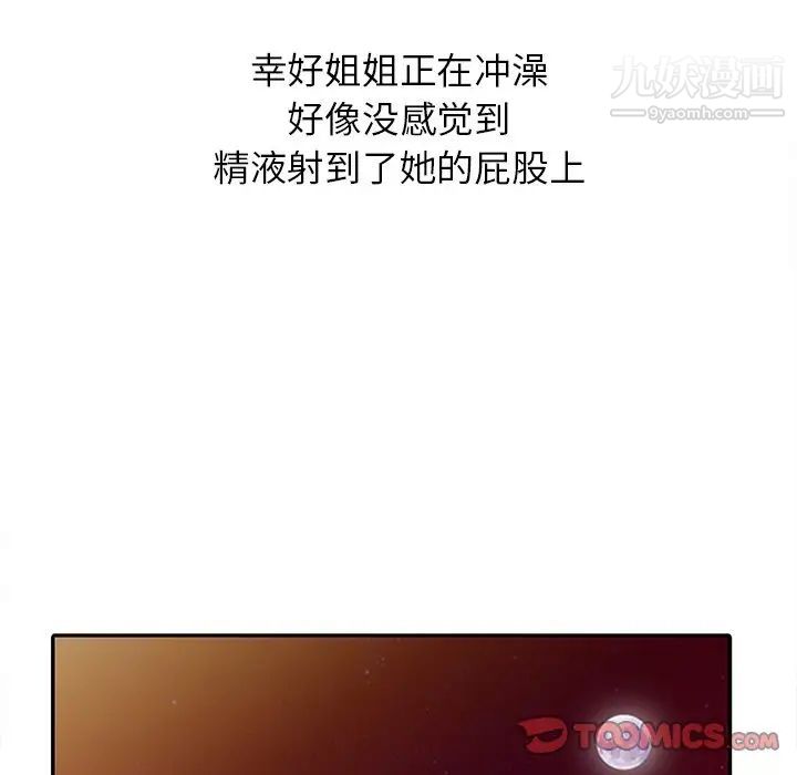 姐姐的秘密第4话