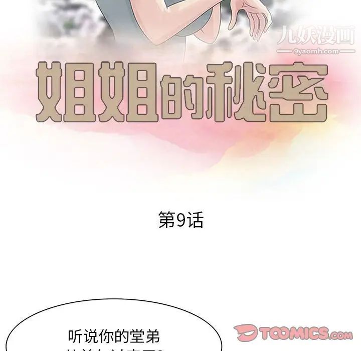 姐姐的秘密第9话