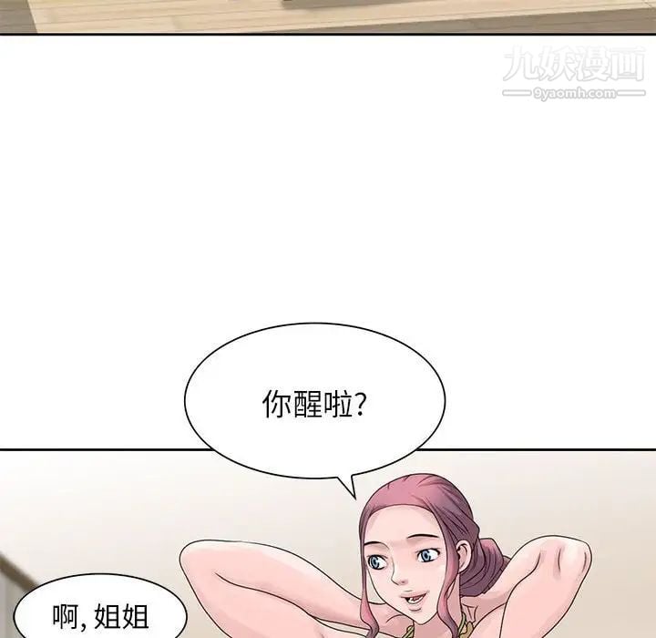 姐姐的秘密第10话