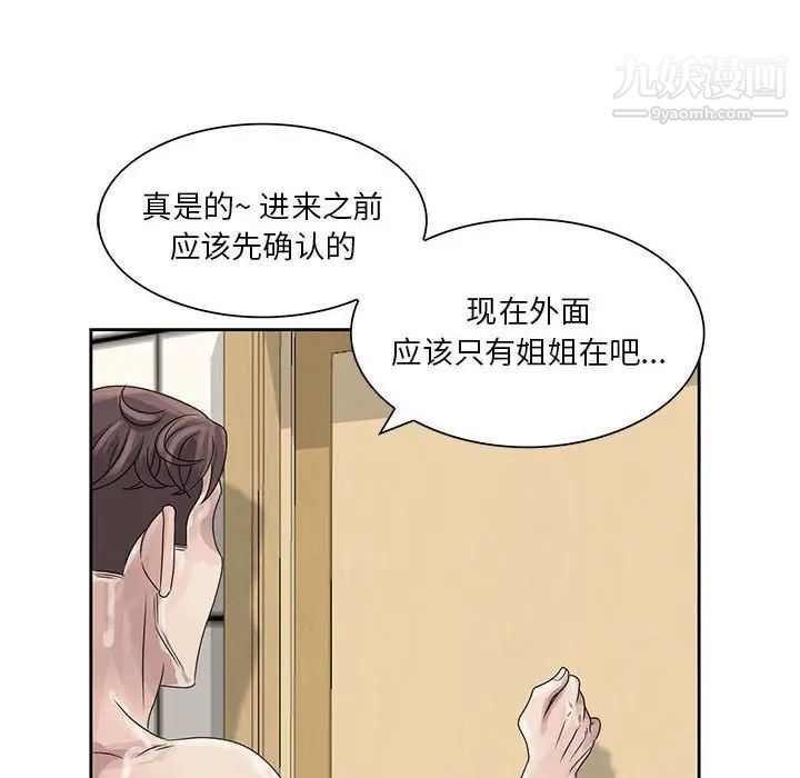 姐姐的秘密第10话