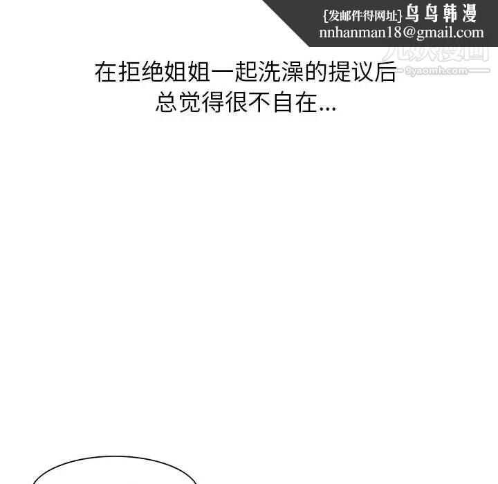 姐姐的秘密第10话
