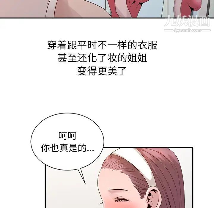 姐姐的秘密第18话
