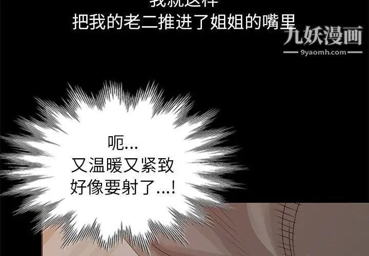 姐姐的秘密第21话