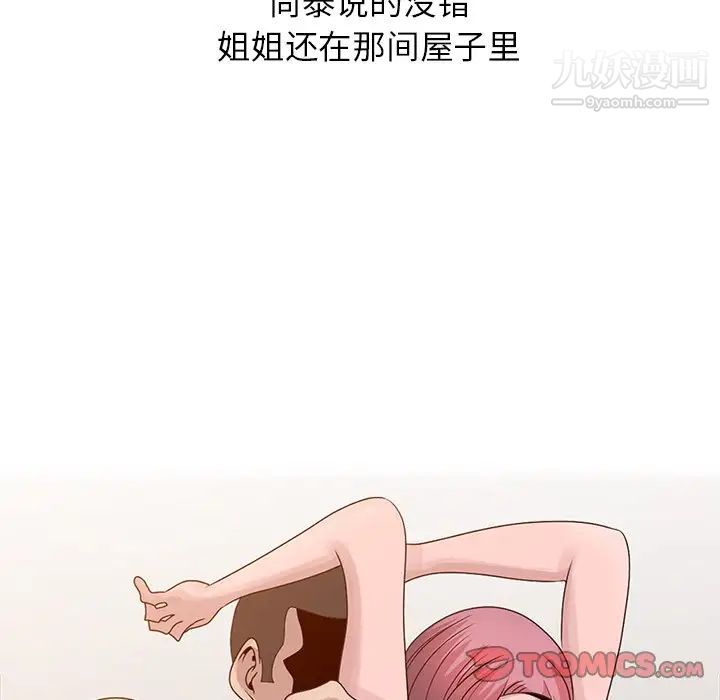 姐姐的秘密第21话