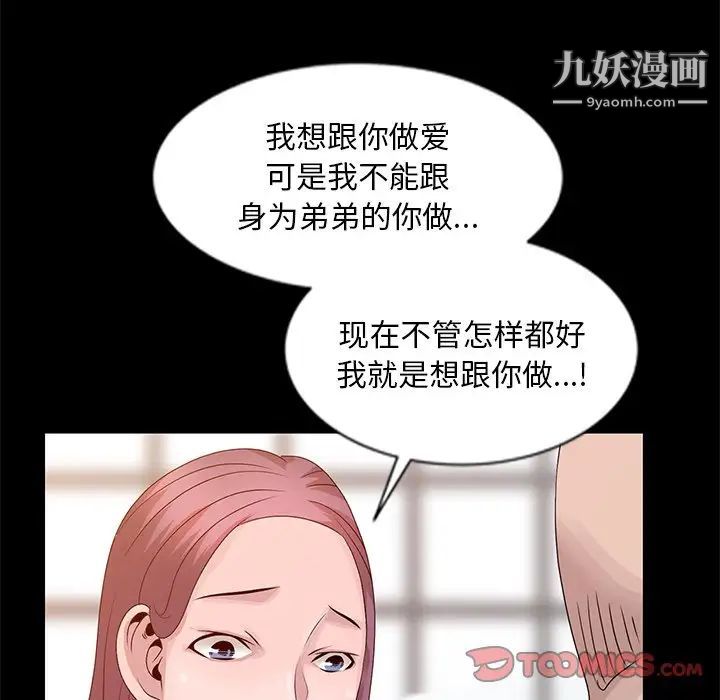 姐姐的秘密第22话