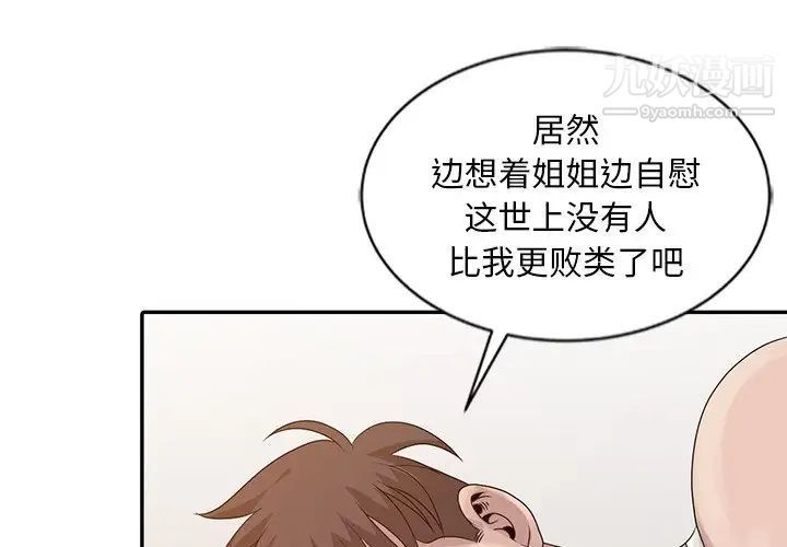 姐姐的秘密第24话