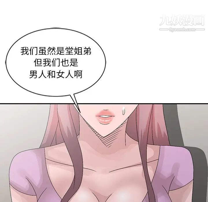 姐姐的秘密第24话