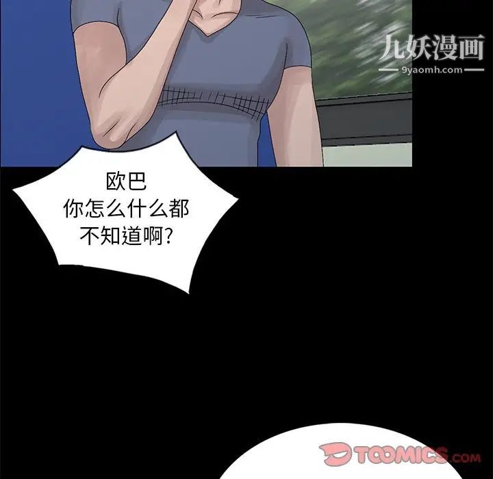 姐姐的秘密第28话